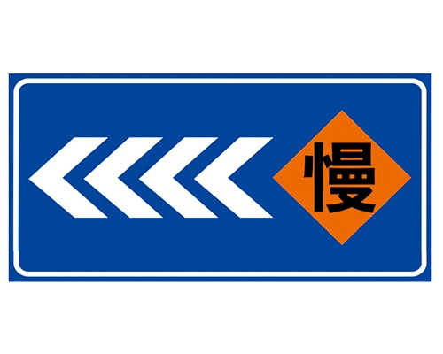 河北道路施工安全标识