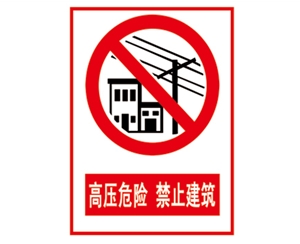 河北安全警示标...