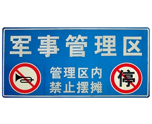 河北河北交通标识牌(反光)